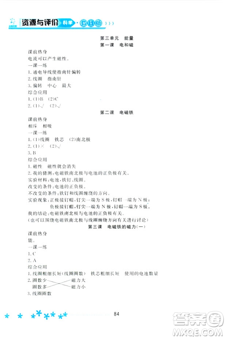 2018教科版資源與評價(jià)六年級上冊科學(xué)參考答案