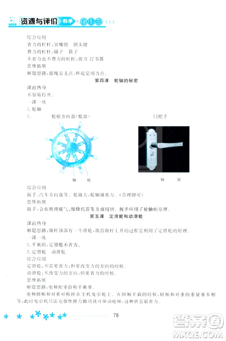 2018教科版資源與評價(jià)六年級上冊科學(xué)參考答案