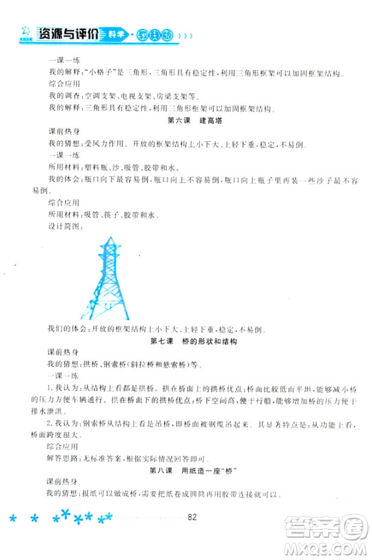 2018教科版資源與評價(jià)六年級上冊科學(xué)參考答案
