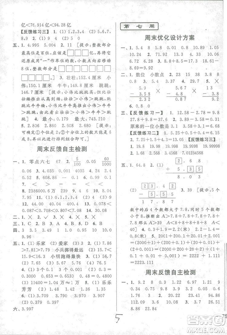 2018亮點給力周末優(yōu)化設計大試卷數學五年級上冊新課標江蘇版答案
