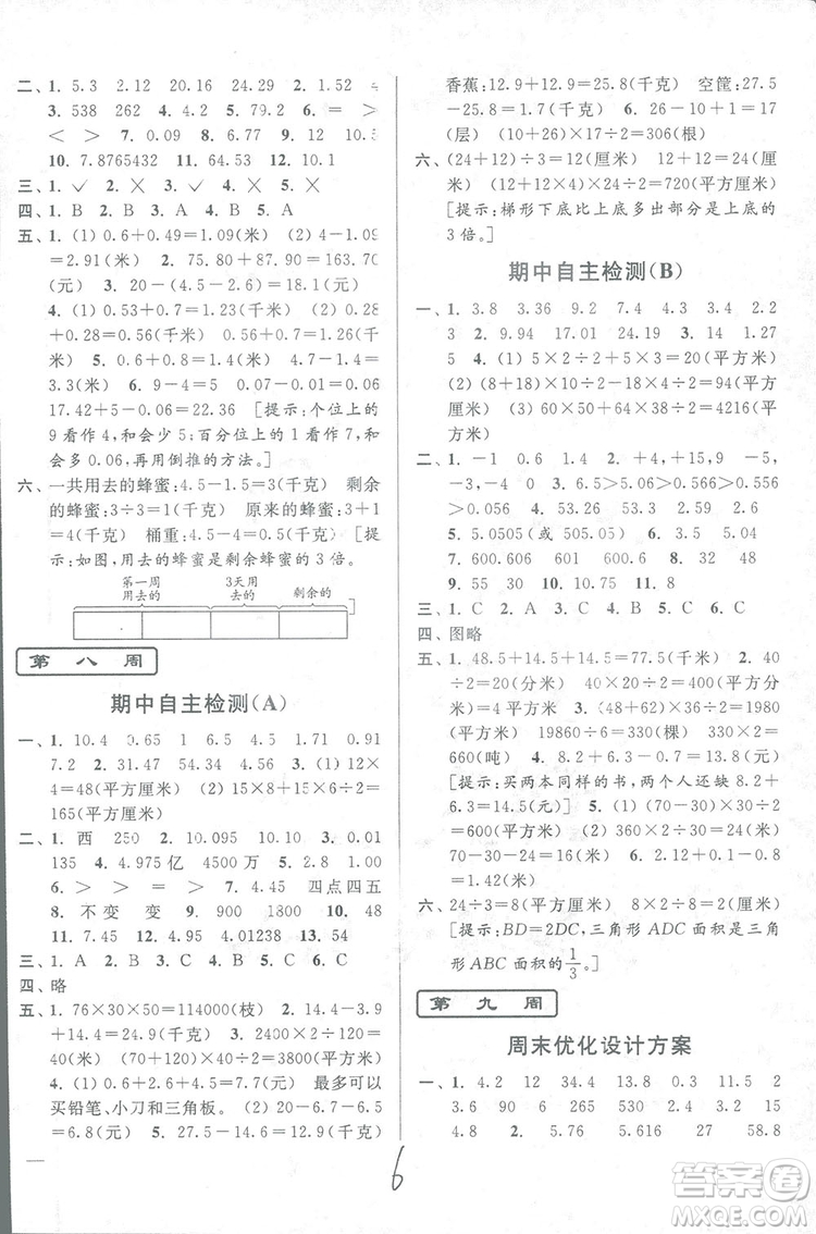 2018亮點給力周末優(yōu)化設計大試卷數學五年級上冊新課標江蘇版答案
