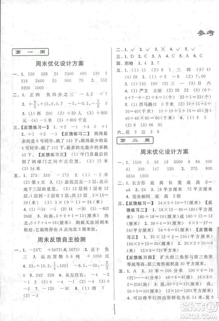 2018亮點給力周末優(yōu)化設計大試卷數學五年級上冊新課標江蘇版答案