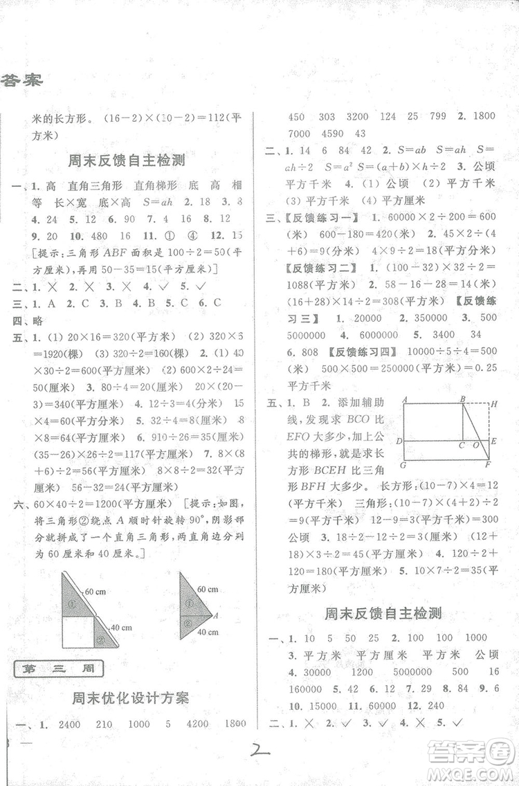 2018亮點給力周末優(yōu)化設計大試卷數學五年級上冊新課標江蘇版答案