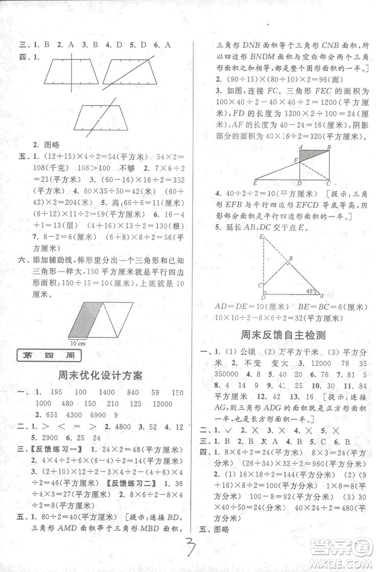 2018亮點給力周末優(yōu)化設計大試卷數學五年級上冊新課標江蘇版答案