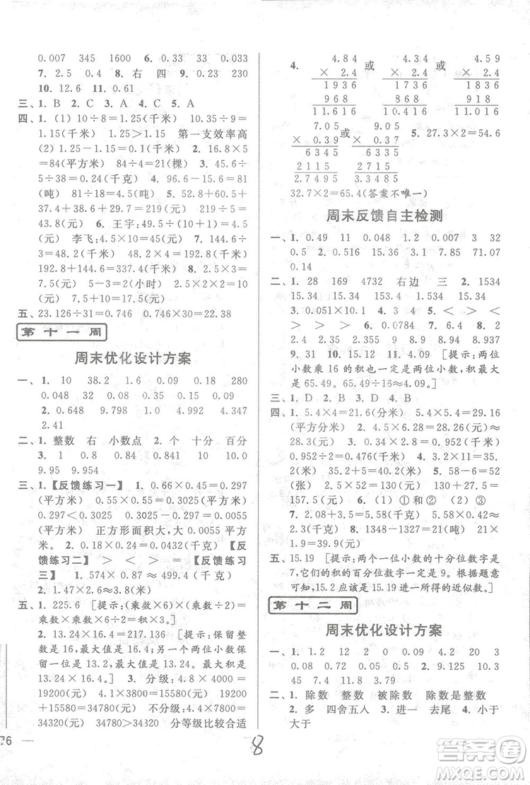 2018亮點給力周末優(yōu)化設計大試卷數學五年級上冊新課標江蘇版答案