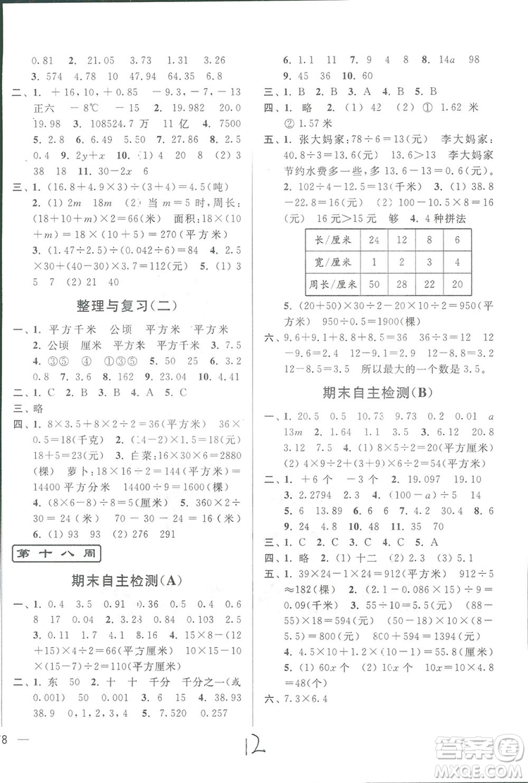 2018亮點給力周末優(yōu)化設計大試卷數學五年級上冊新課標江蘇版答案