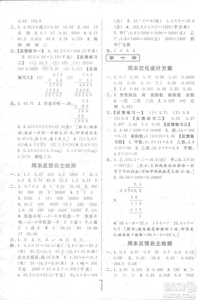 2018亮點給力周末優(yōu)化設計大試卷數學五年級上冊新課標江蘇版答案