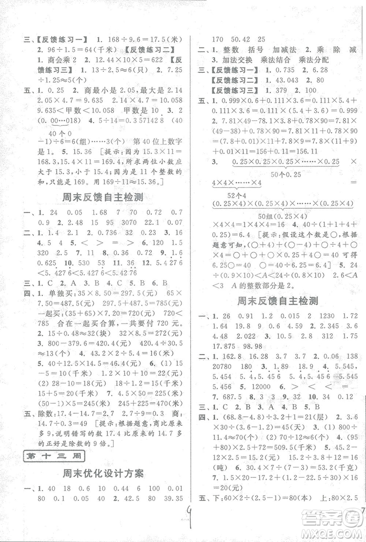 2018亮點給力周末優(yōu)化設計大試卷數學五年級上冊新課標江蘇版答案