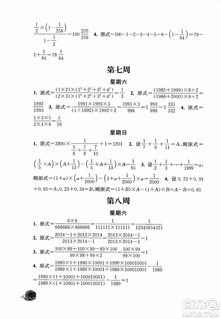 2018年秋津橋教育計(jì)算小狀元小學(xué)數(shù)學(xué)六年級(jí)上蘇教版參考答案