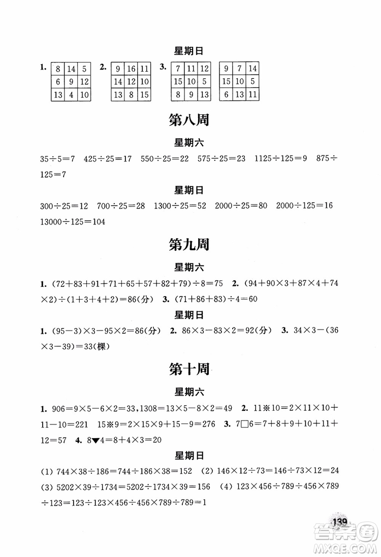 2018年秋津橋教育計算小狀元小學(xué)數(shù)學(xué)四年級上蘇教版參考答案
