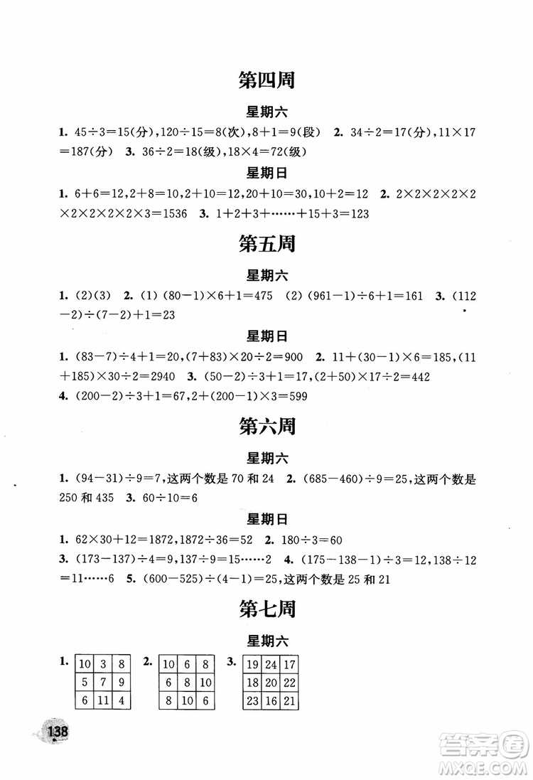 2018年秋津橋教育計算小狀元小學(xué)數(shù)學(xué)四年級上蘇教版參考答案