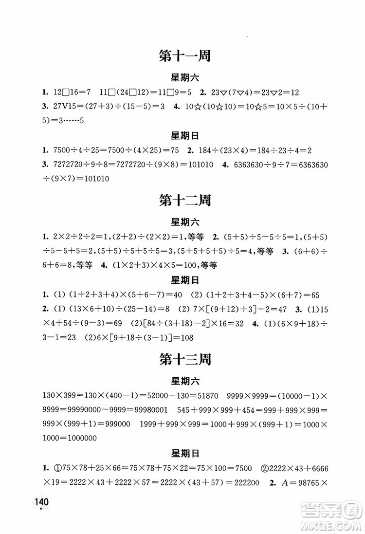 2018年秋津橋教育計算小狀元小學(xué)數(shù)學(xué)四年級上蘇教版參考答案