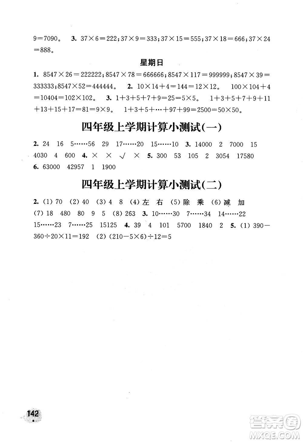 2018年秋津橋教育計算小狀元小學(xué)數(shù)學(xué)四年級上蘇教版參考答案