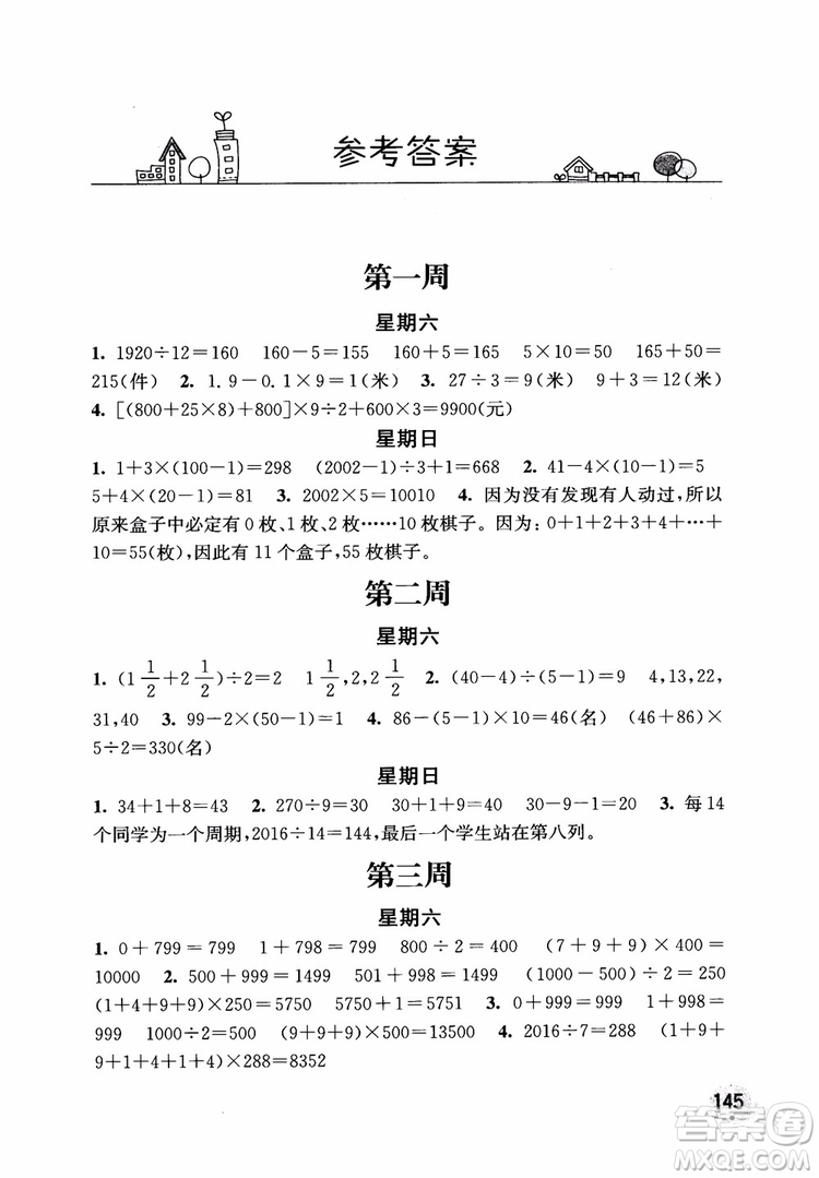 2018年蘇教版秋津橋教育計算小狀元小學(xué)數(shù)學(xué)五年級上參考答案