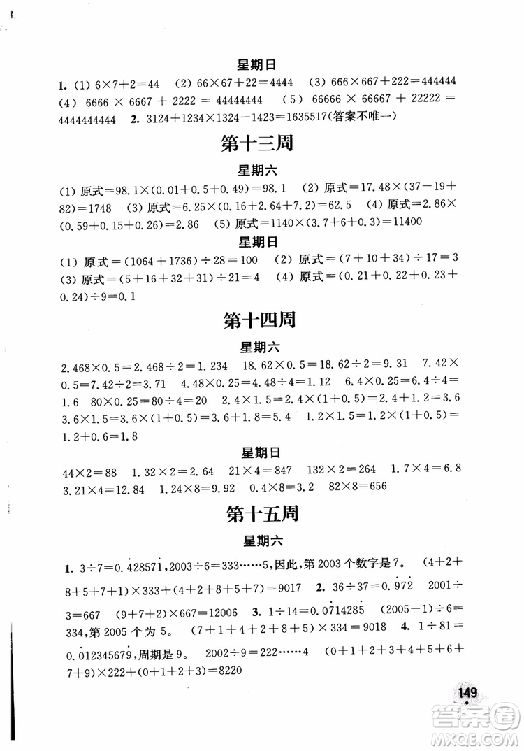 2018年蘇教版秋津橋教育計算小狀元小學(xué)數(shù)學(xué)五年級上參考答案