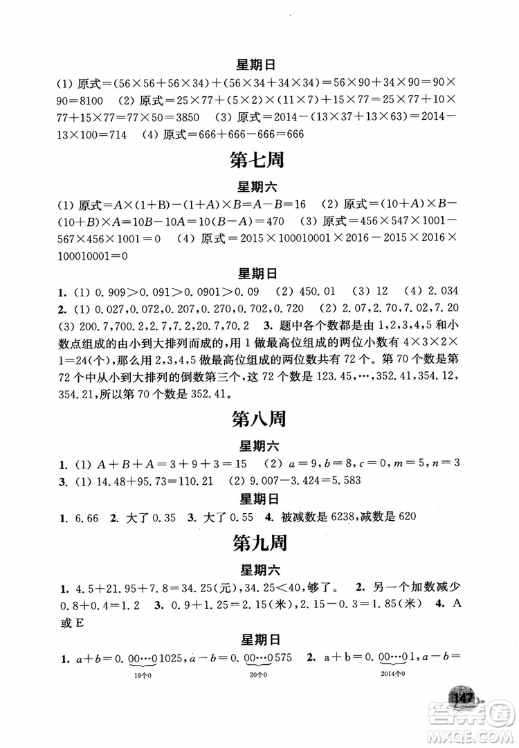 2018年蘇教版秋津橋教育計算小狀元小學(xué)數(shù)學(xué)五年級上參考答案