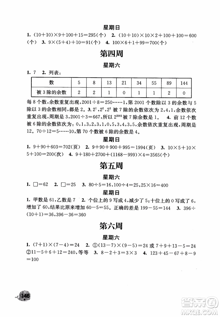 2018年蘇教版秋津橋教育計算小狀元小學(xué)數(shù)學(xué)五年級上參考答案