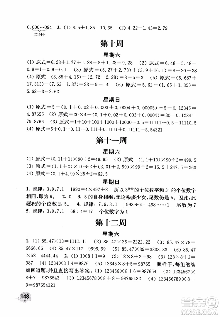 2018年蘇教版秋津橋教育計算小狀元小學(xué)數(shù)學(xué)五年級上參考答案
