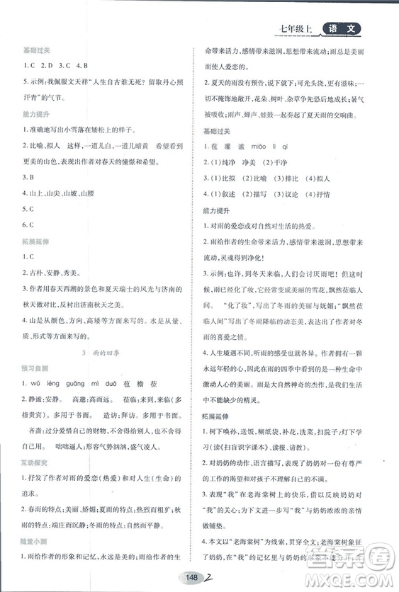 2018人教版資源與評(píng)價(jià)七年級(jí)語(yǔ)文上冊(cè)參考答案