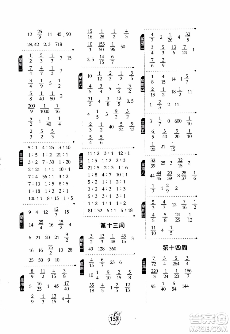 2018秋春雨教育專項訓(xùn)練小學(xué)數(shù)學(xué)計算高手六年級數(shù)學(xué)上冊JSJY蘇教版參考答案