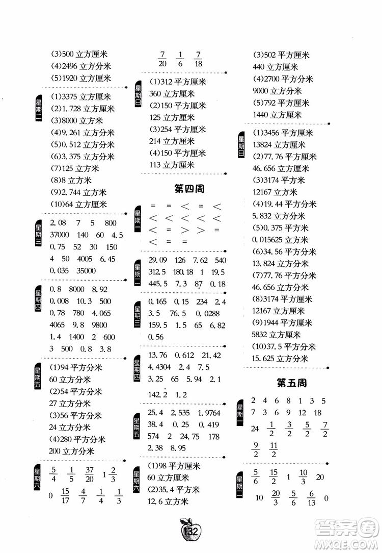 2018秋春雨教育專項訓(xùn)練小學(xué)數(shù)學(xué)計算高手六年級數(shù)學(xué)上冊JSJY蘇教版參考答案