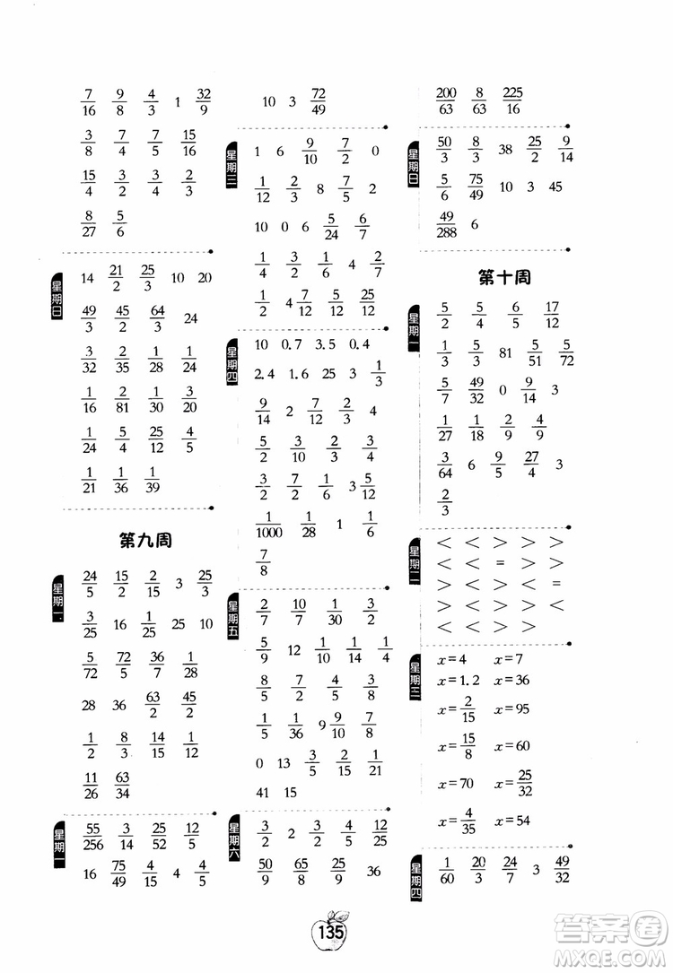 2018秋春雨教育專項訓(xùn)練小學(xué)數(shù)學(xué)計算高手六年級數(shù)學(xué)上冊JSJY蘇教版參考答案