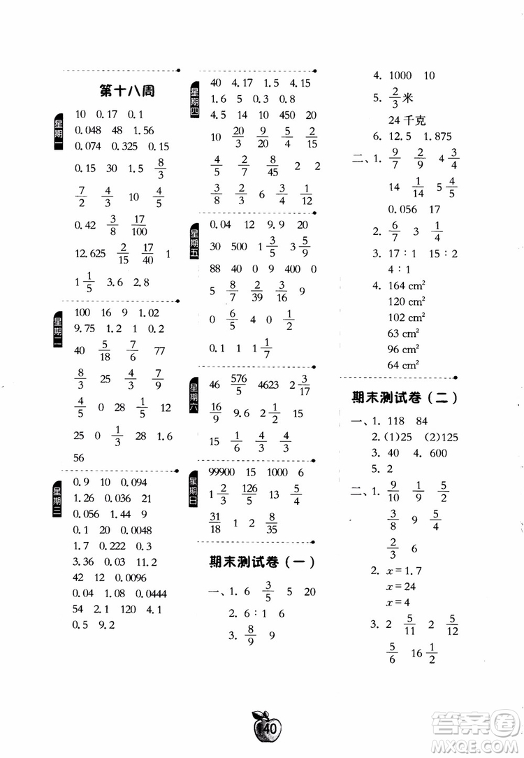 2018秋春雨教育專項訓(xùn)練小學(xué)數(shù)學(xué)計算高手六年級數(shù)學(xué)上冊JSJY蘇教版參考答案
