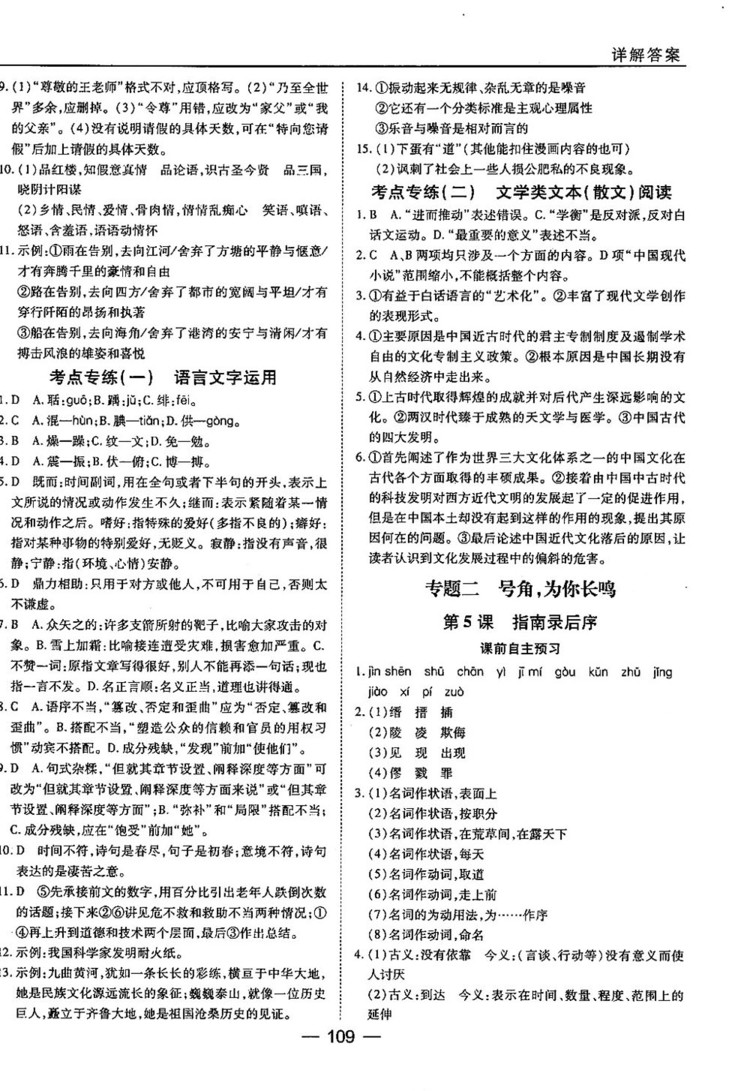 蘇教版業(yè)45分鐘課時作與單元測試語文必修3參考答案