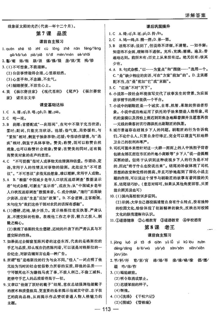 蘇教版業(yè)45分鐘課時作與單元測試語文必修3參考答案