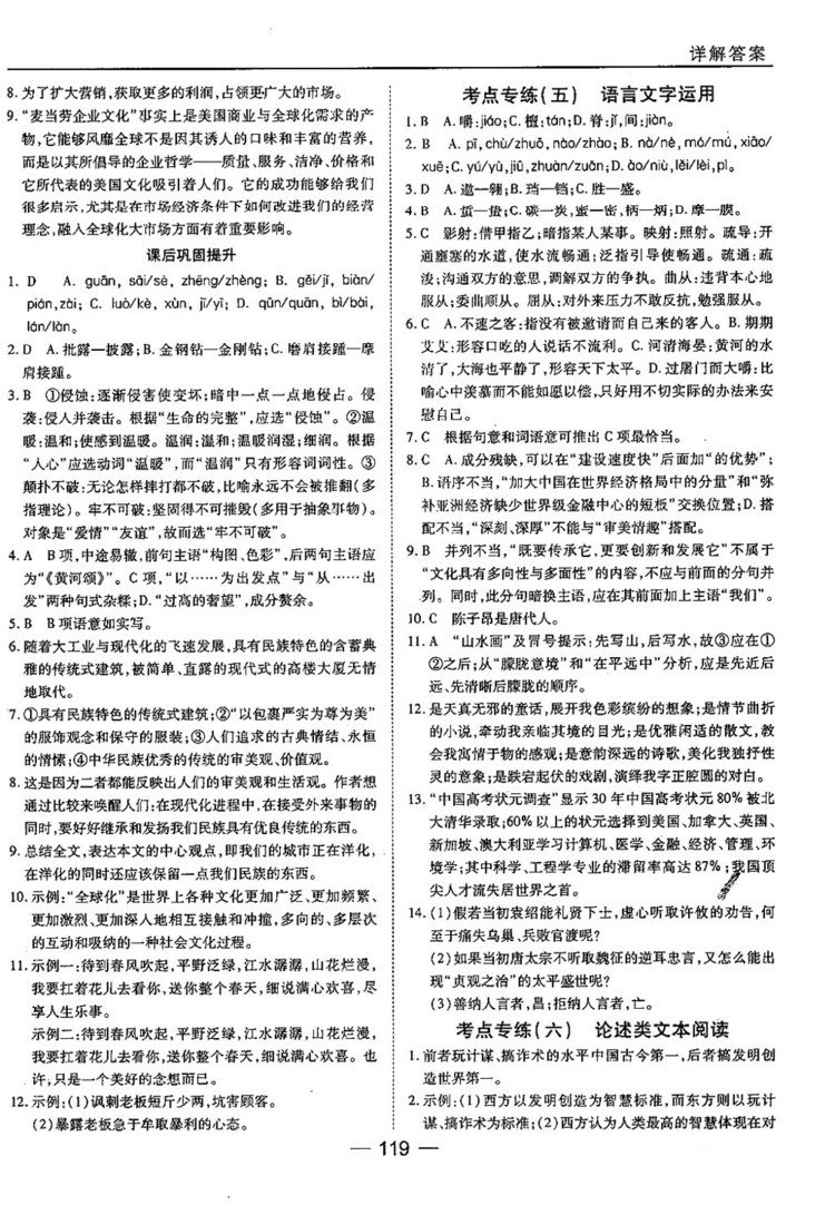 蘇教版業(yè)45分鐘課時作與單元測試語文必修3參考答案