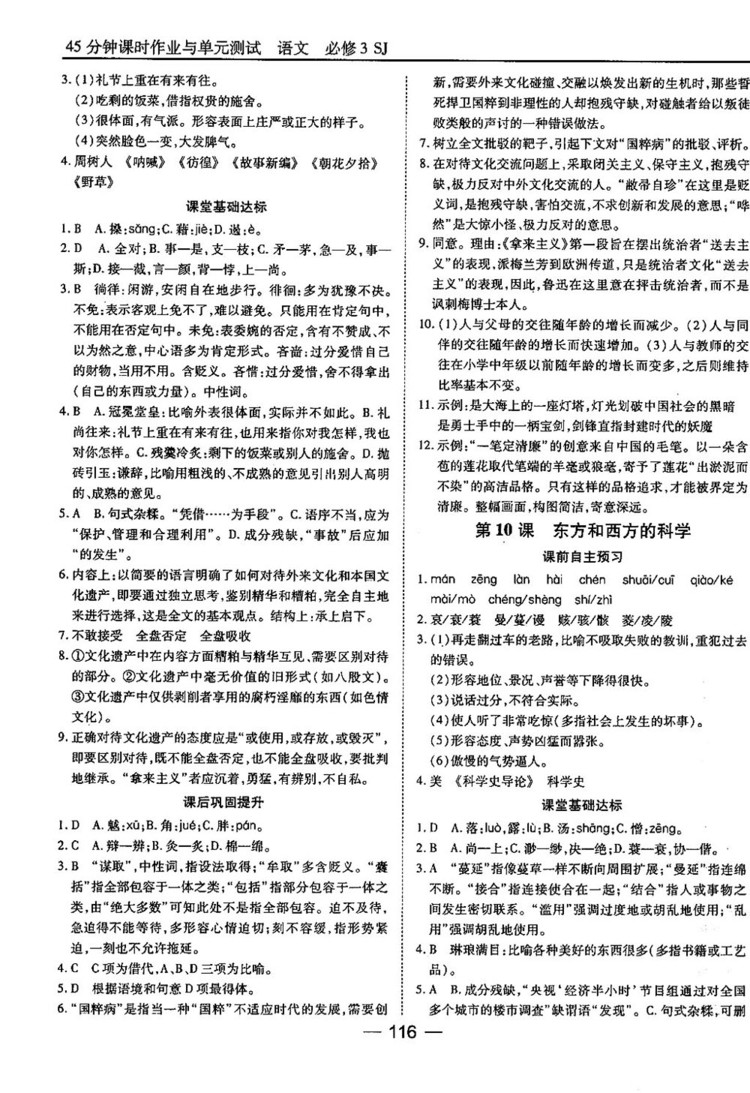 蘇教版業(yè)45分鐘課時作與單元測試語文必修3參考答案