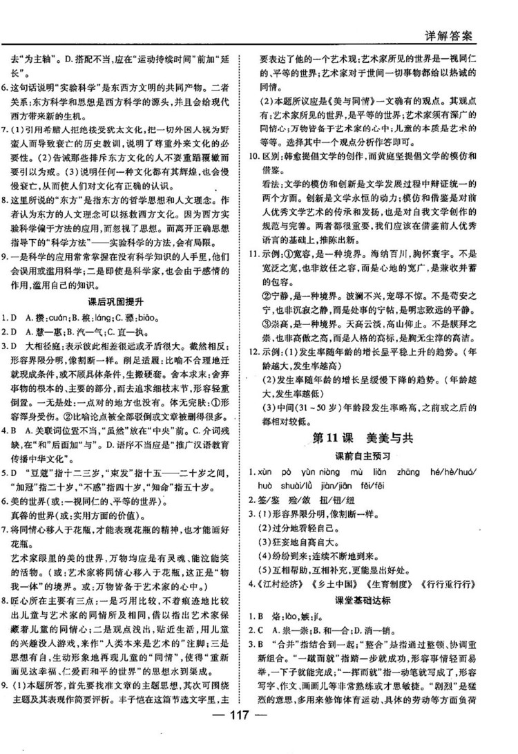 蘇教版業(yè)45分鐘課時作與單元測試語文必修3參考答案