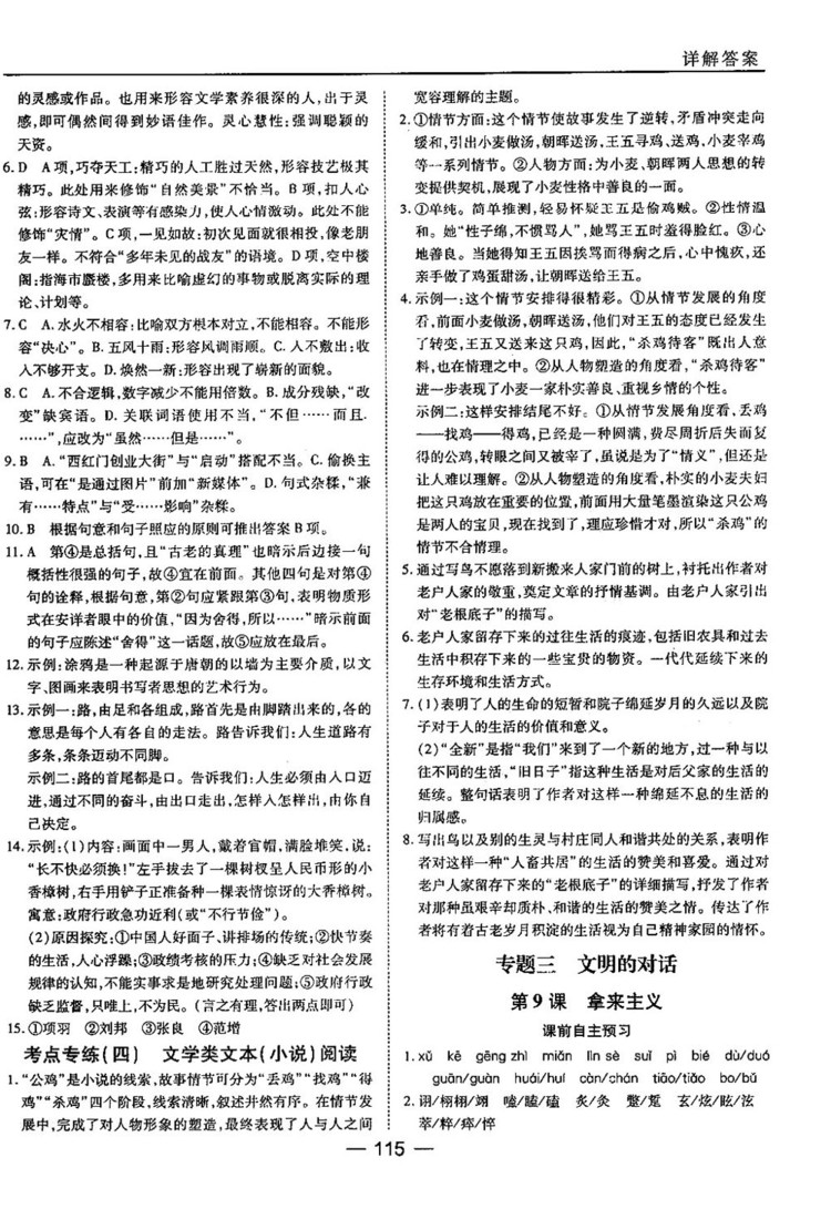 蘇教版業(yè)45分鐘課時作與單元測試語文必修3參考答案