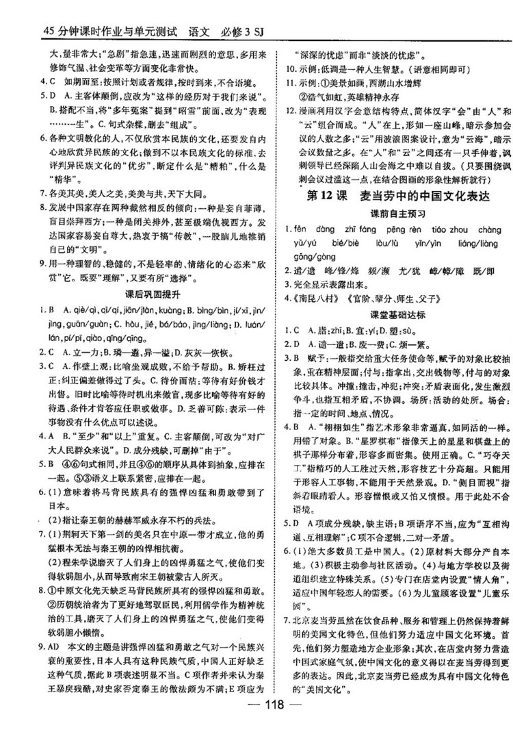 蘇教版業(yè)45分鐘課時作與單元測試語文必修3參考答案