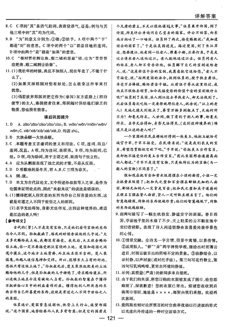 蘇教版業(yè)45分鐘課時作與單元測試語文必修3參考答案