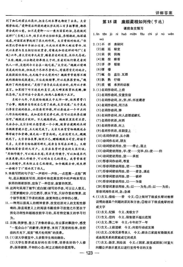 蘇教版業(yè)45分鐘課時作與單元測試語文必修3參考答案