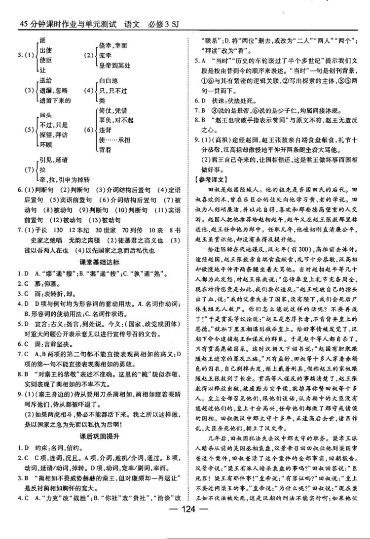 蘇教版業(yè)45分鐘課時作與單元測試語文必修3參考答案