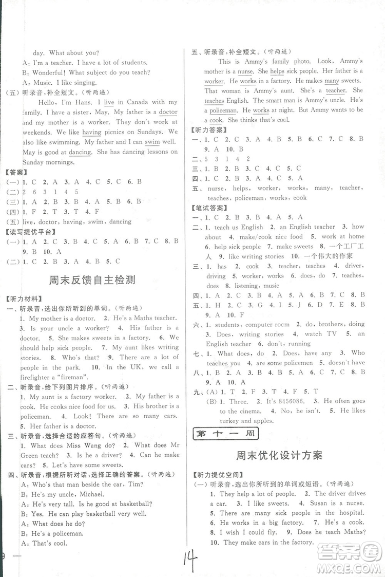 亮點(diǎn)給力周末優(yōu)化設(shè)計(jì)2018五年級(jí)上冊(cè)英語江蘇版答案