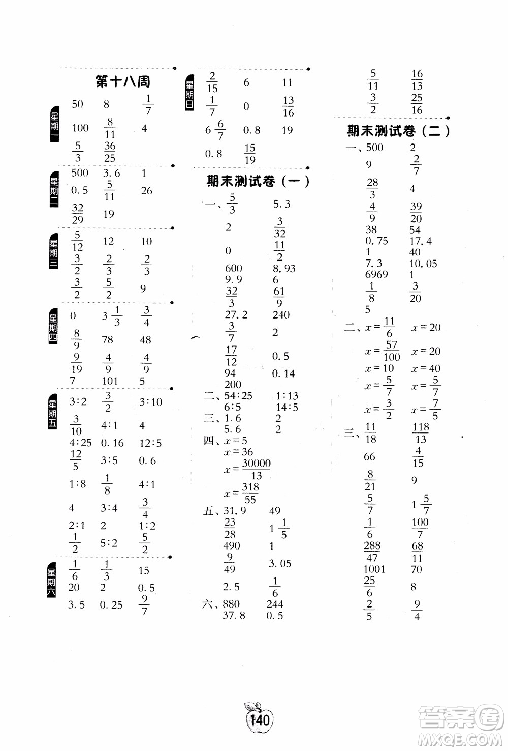 2018秋小學(xué)數(shù)學(xué)計算高手6六年級上冊RMJY人教版參考答案