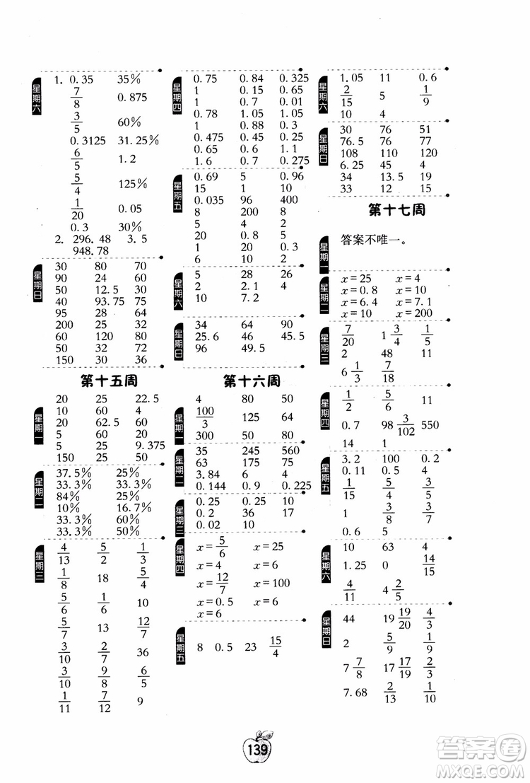 2018秋小學(xué)數(shù)學(xué)計算高手6六年級上冊RMJY人教版參考答案