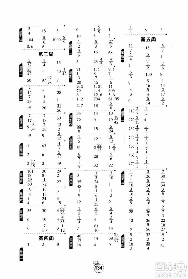 2018秋小學(xué)數(shù)學(xué)計算高手6六年級上冊RMJY人教版參考答案