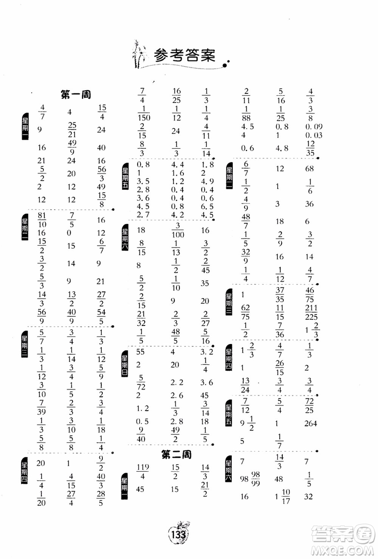 2018秋小學(xué)數(shù)學(xué)計算高手6六年級上冊RMJY人教版參考答案