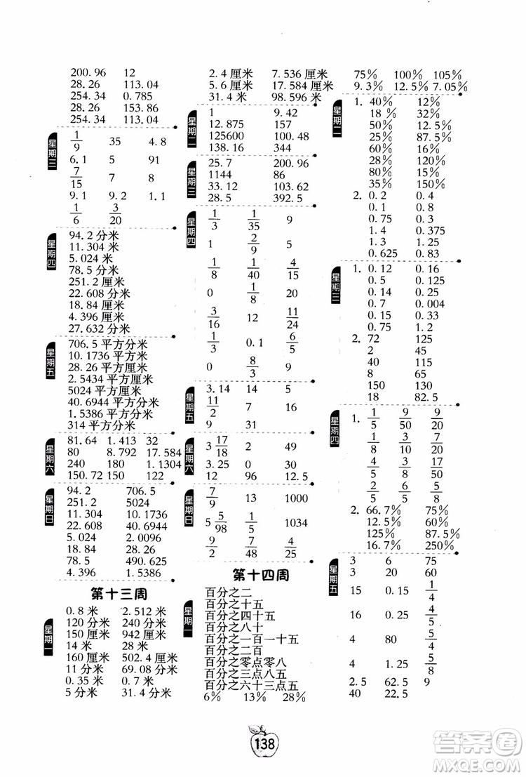 2018秋小學(xué)數(shù)學(xué)計算高手6六年級上冊RMJY人教版參考答案