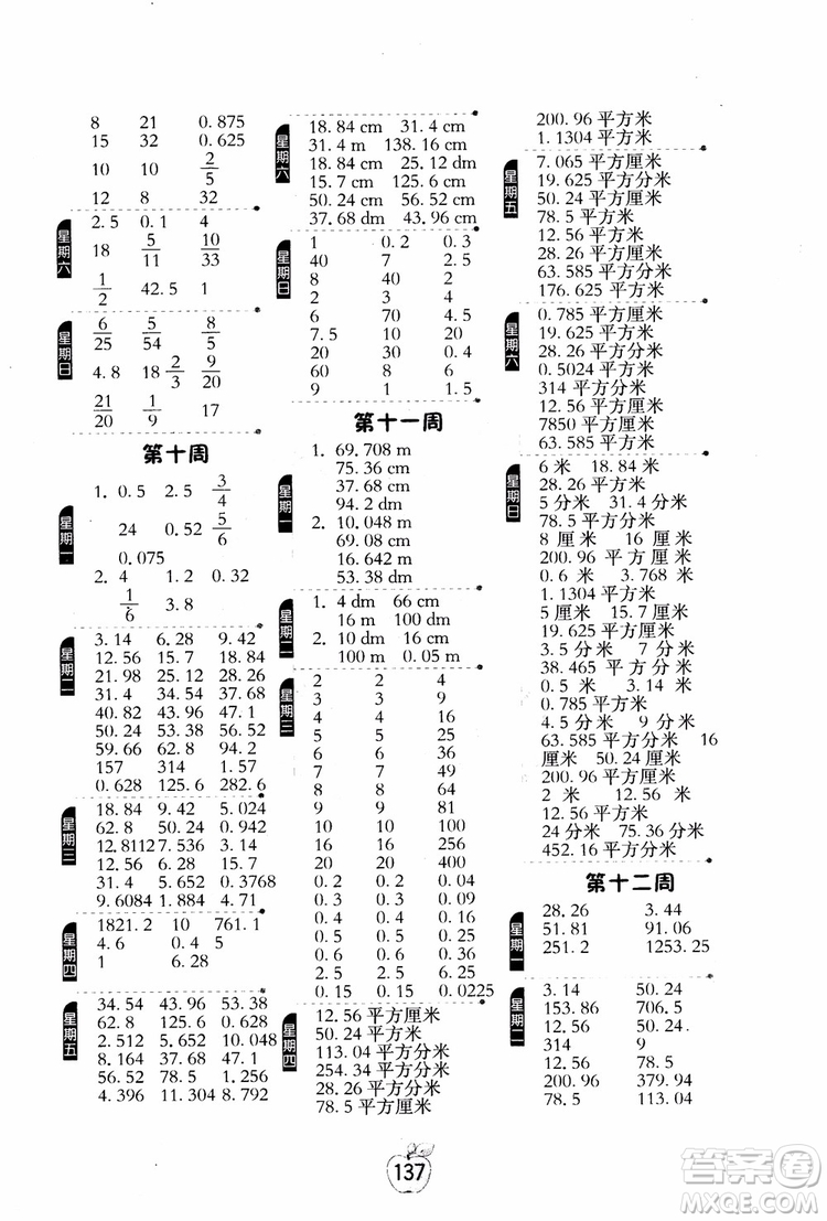 2018秋小學(xué)數(shù)學(xué)計算高手6六年級上冊RMJY人教版參考答案