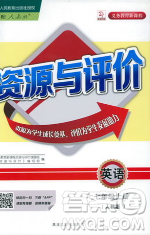 2018人教版資源與評(píng)價(jià)七年級(jí)英語上冊(cè)參考答案