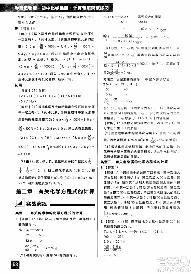 2018年學而思秘籍初中化學推斷計算專項突破練習冊參考答案