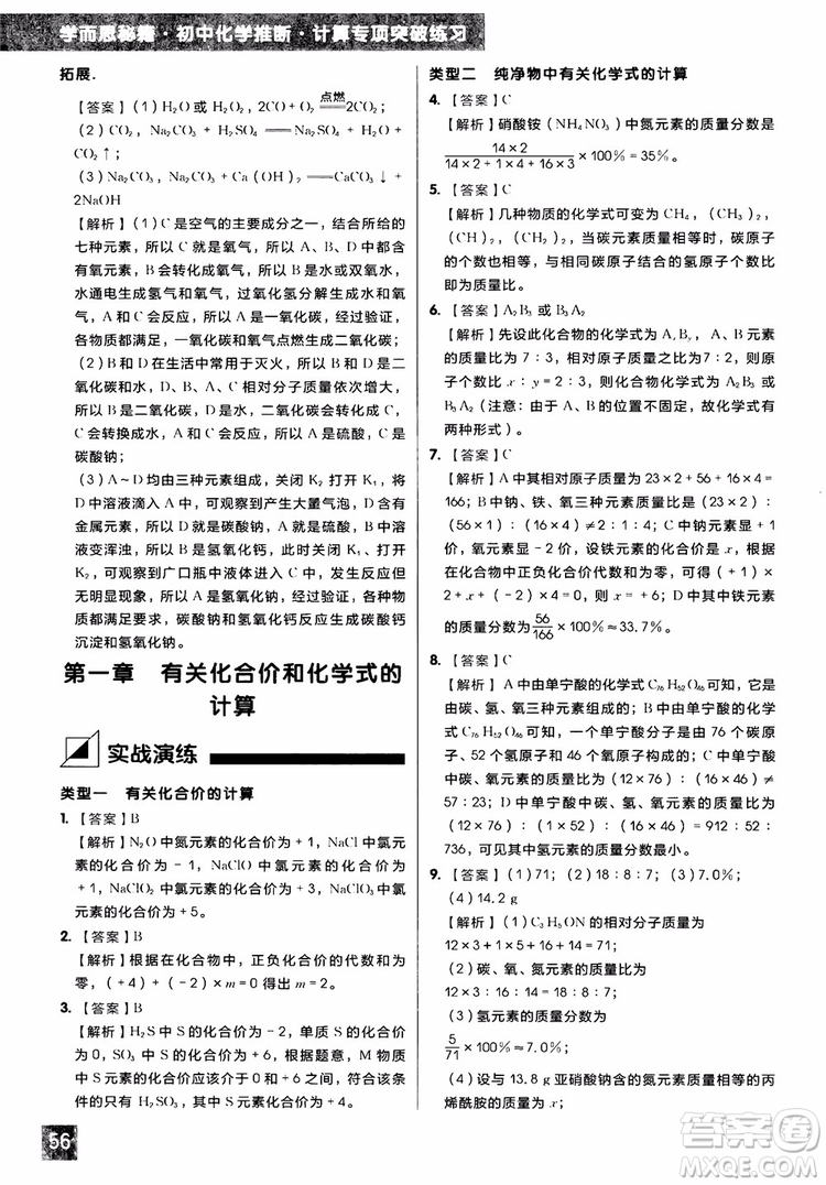 2018年學而思秘籍初中化學推斷計算專項突破練習冊參考答案