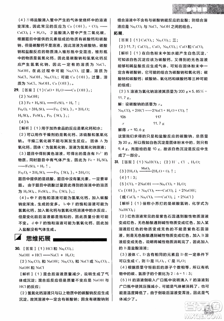 2018年學而思秘籍初中化學推斷計算專項突破練習冊參考答案