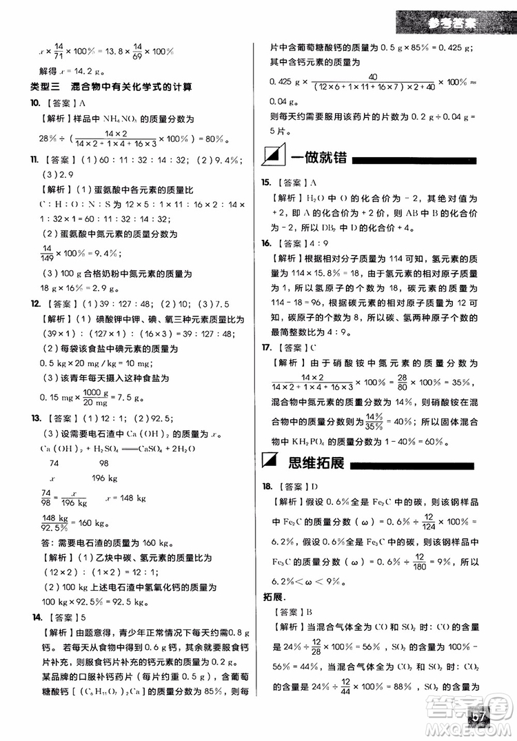 2018年學而思秘籍初中化學推斷計算專項突破練習冊參考答案
