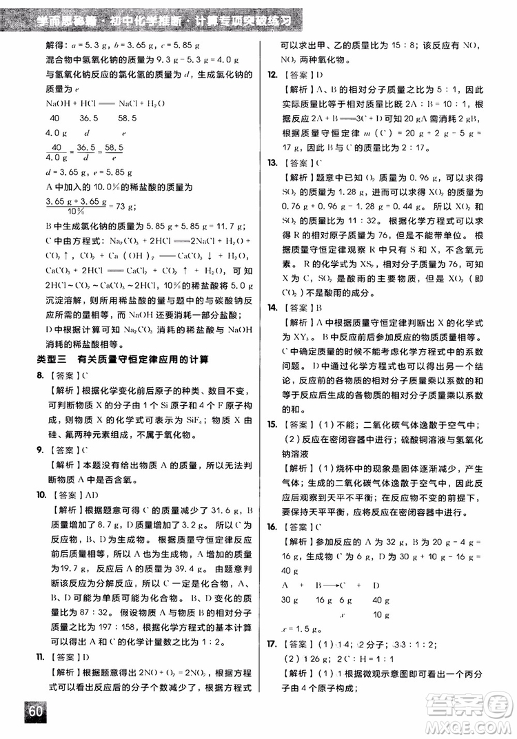 2018年學而思秘籍初中化學推斷計算專項突破練習冊參考答案